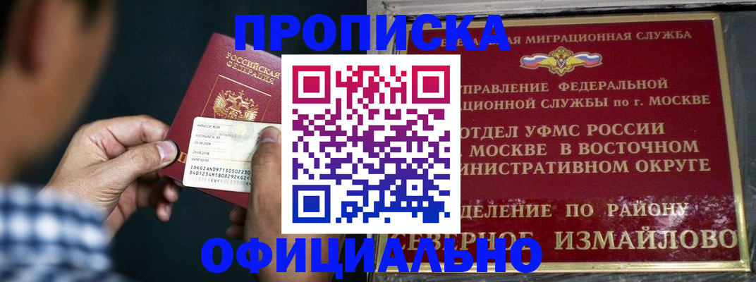 временная регистрация для всех в Раменском