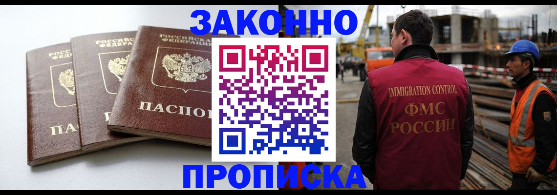 прописка штамп в Раменском