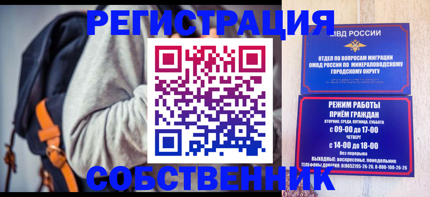 прописка от собственника в Раменском