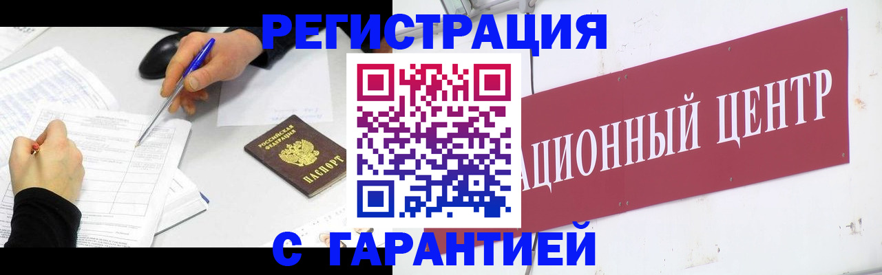 прописка гарантия в Раменском