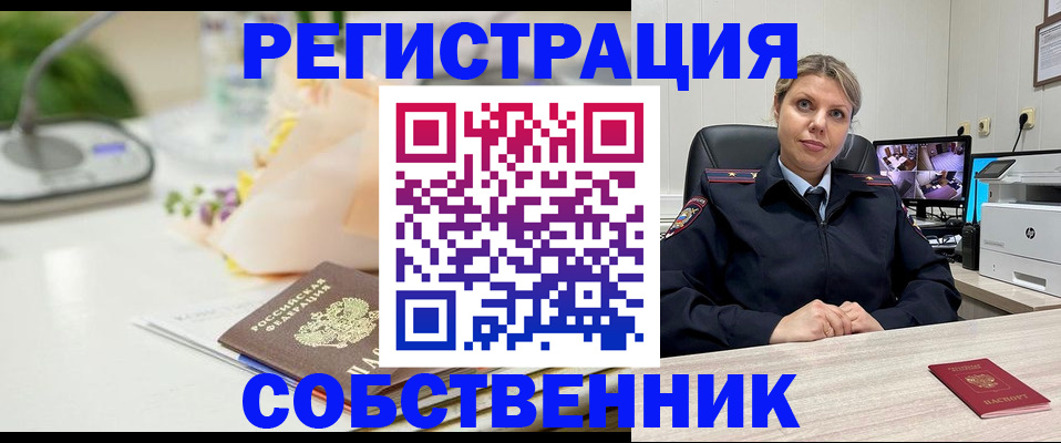 купить прописку в Раменском