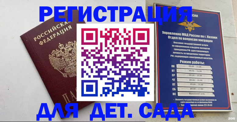 временная регистрация недорого в Раменском