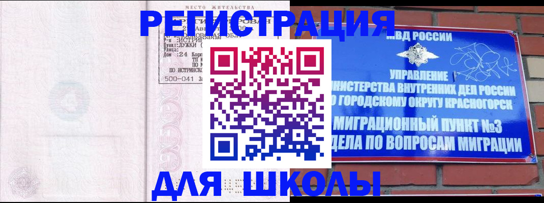 временная регистрация надежно в Раменском